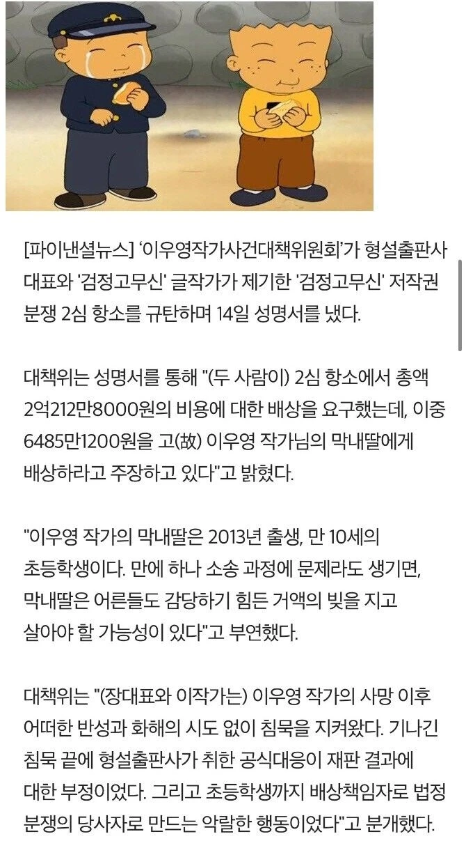 검정고무신 작가 딸에게 6400만원 배상 소송
