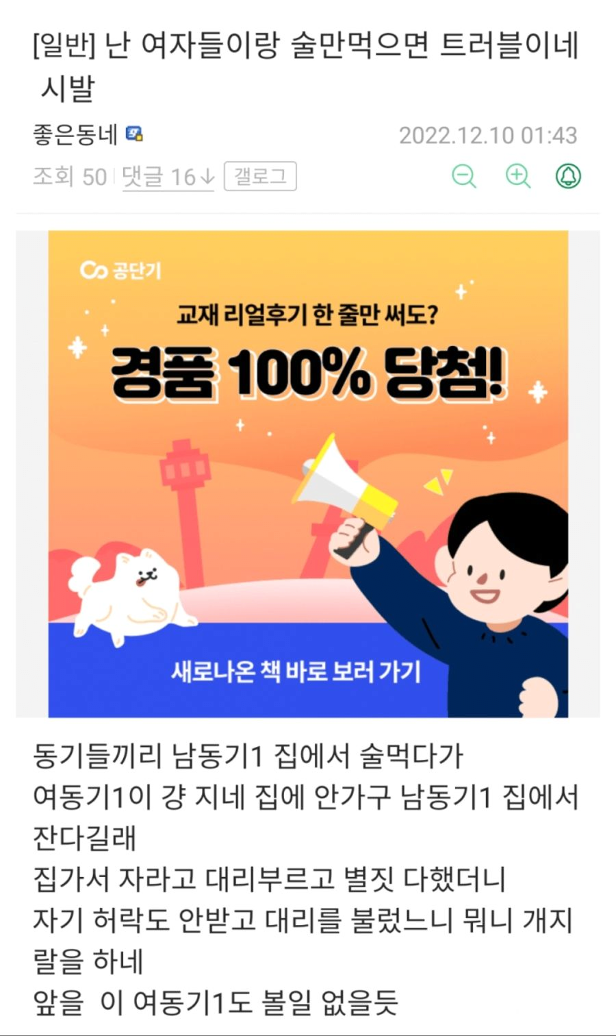 여자들이랑 술만 먹으면 트러블 발생