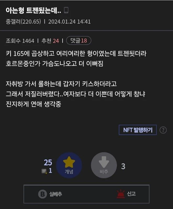 아는 형이 트젠 됐는데.. jpg