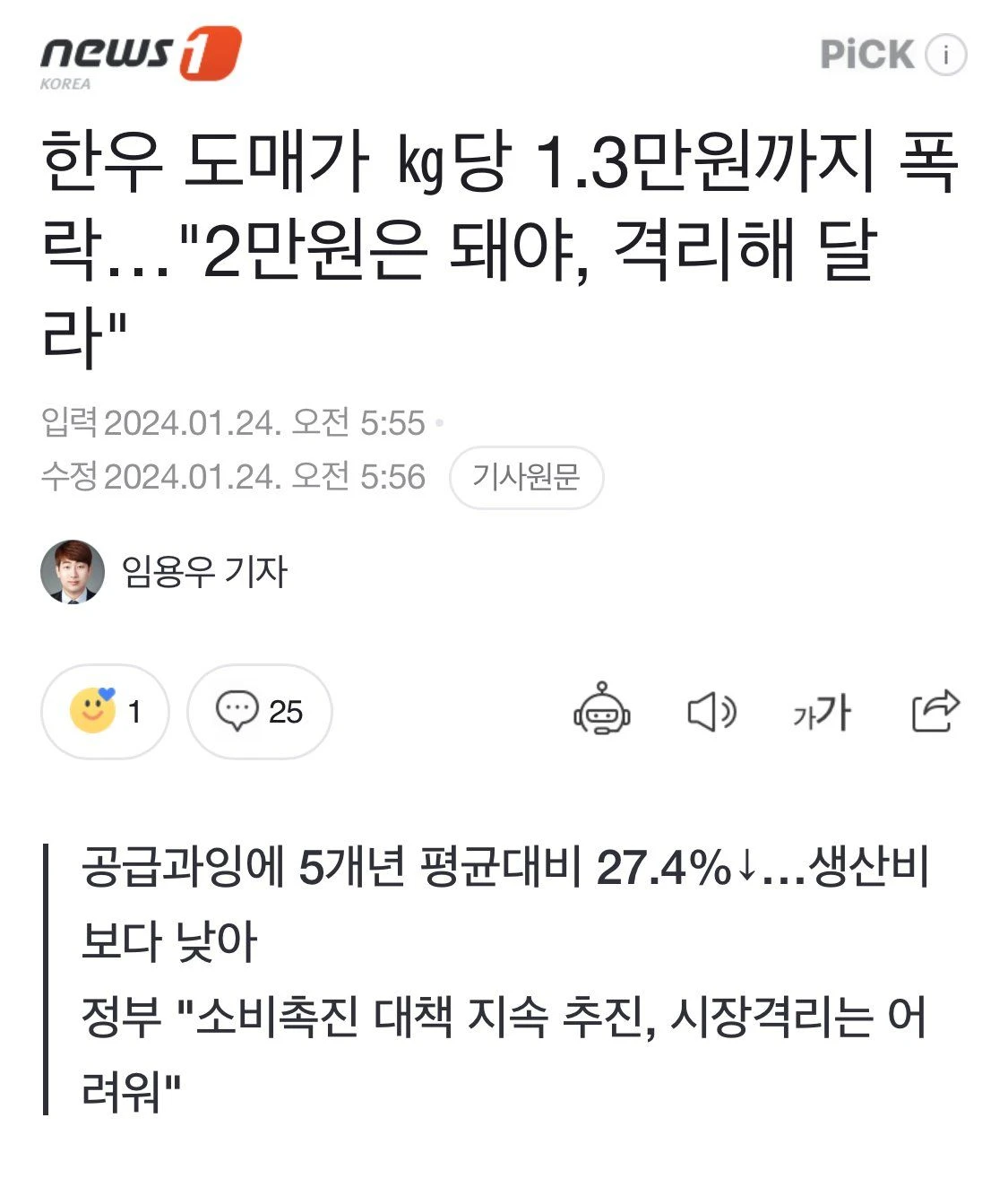 한우 도매가 kg당 1.3만원까지 폭락