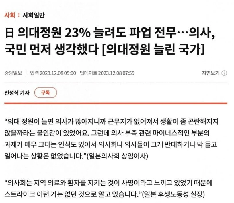 의대 증원으로 의사 파업하고 난리난 일본
