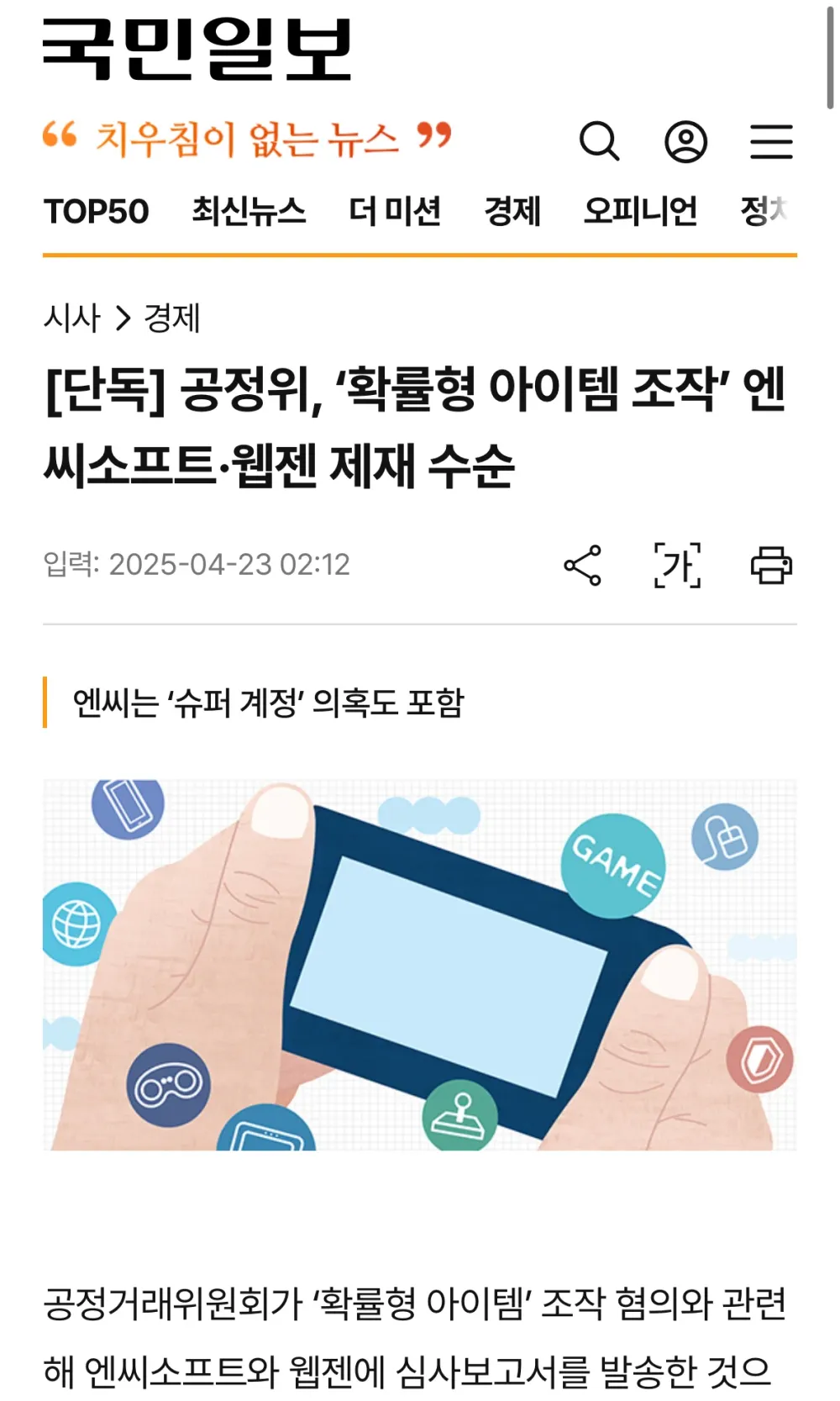 NC소프트 ‘슈퍼 계정’ 근황