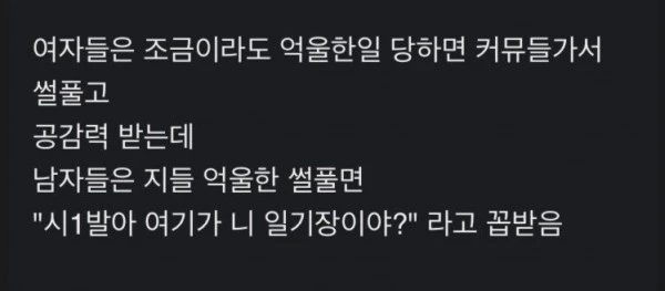 남초 커뮤 단합력 특징