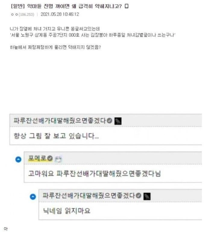악마는 진명을 부르면 약해진다고 한다