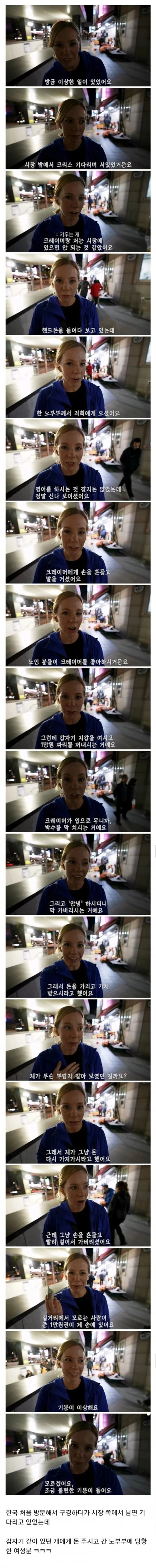 외국인 관광객에게 노부부가 돈을 줘서 불편했다는...