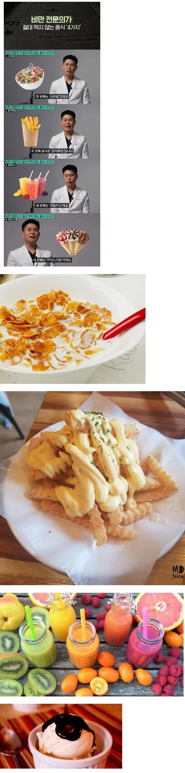 비만 전문의가 절대 먹지 않는 음식 '4가지'
