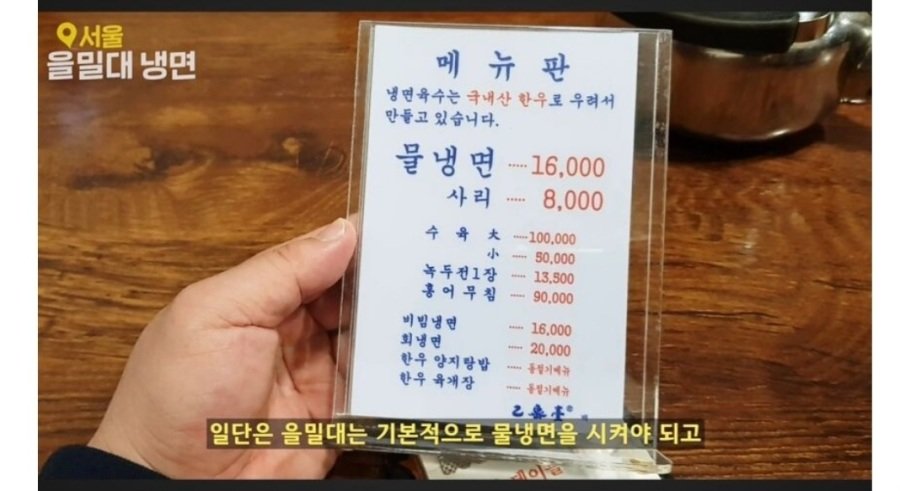 요즘 선 넘은 평양냉면 가격 ㄷㄷ