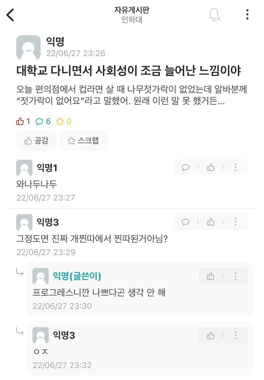대학을 다니면서 사회성이 늘어난 대학생