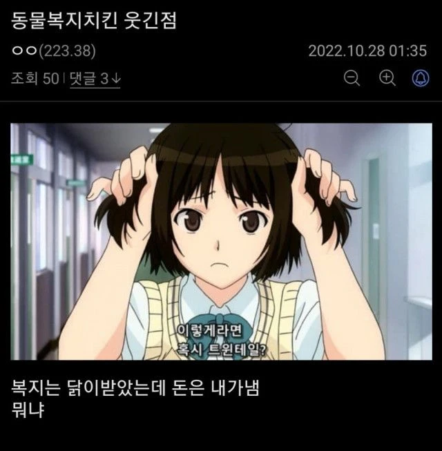 동물복지치킨 좀 웃긴점;;.jpg