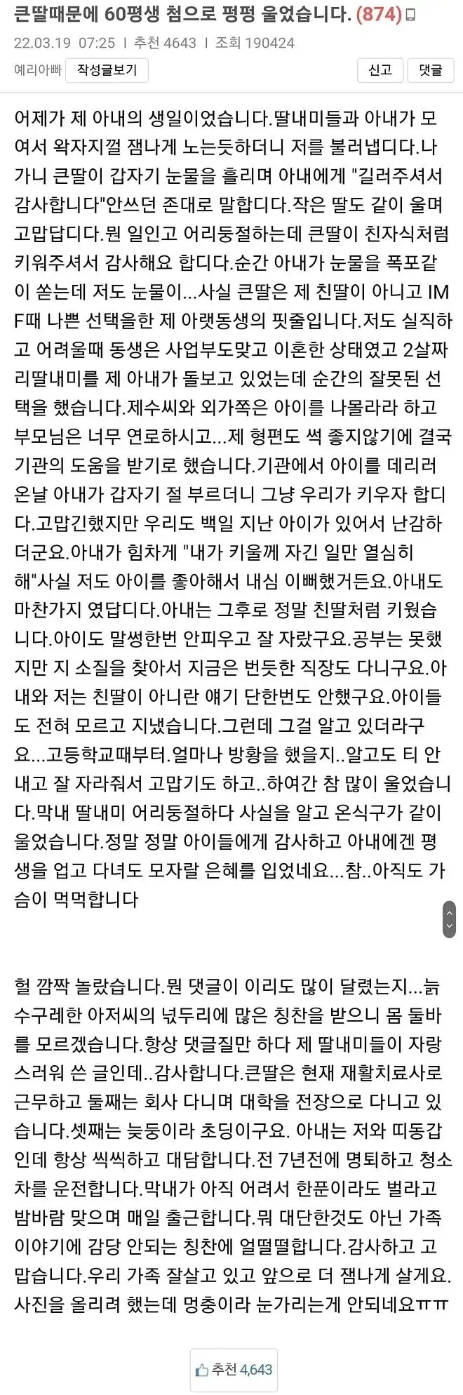 큰딸 때문에 60평생 첨으로 펑펑 울었습니다