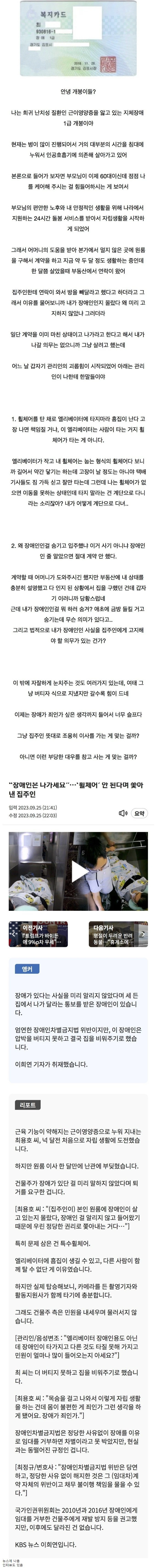 원룸에서 쫓겨난 지체장애 1급인 사람