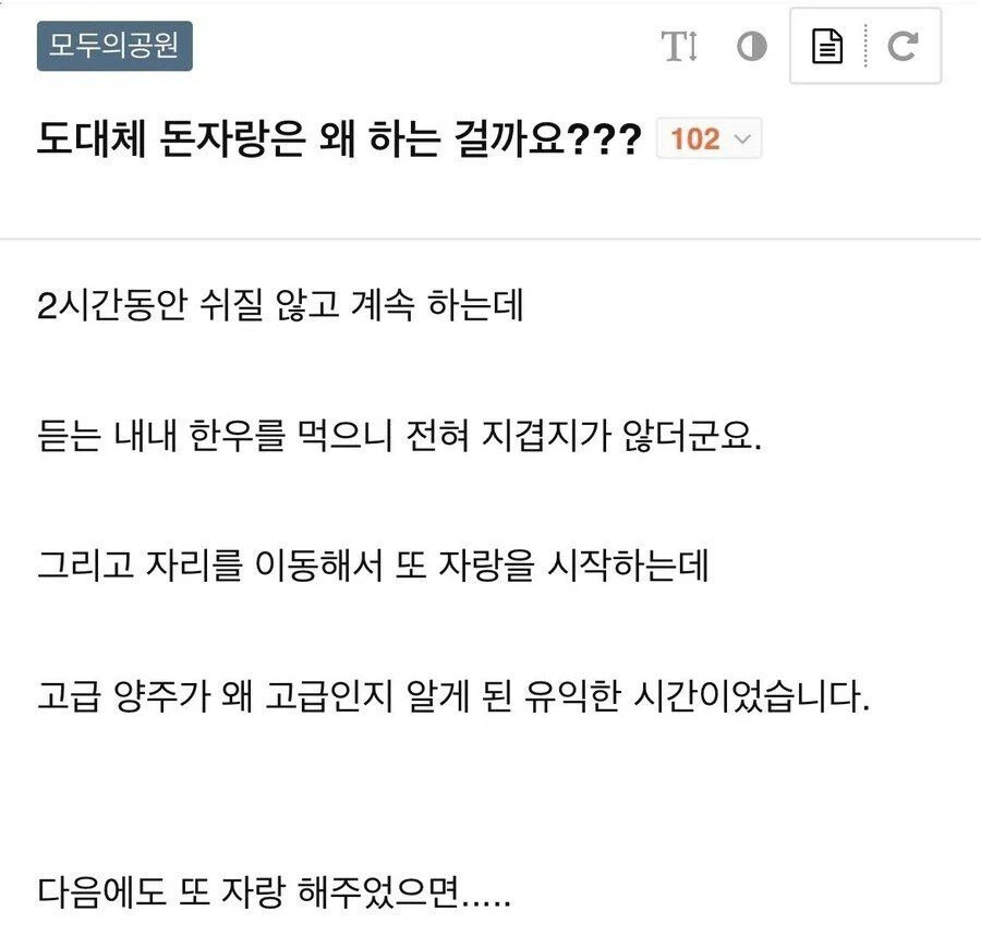돈자랑하는 친구가 지겹지 않았던 이유