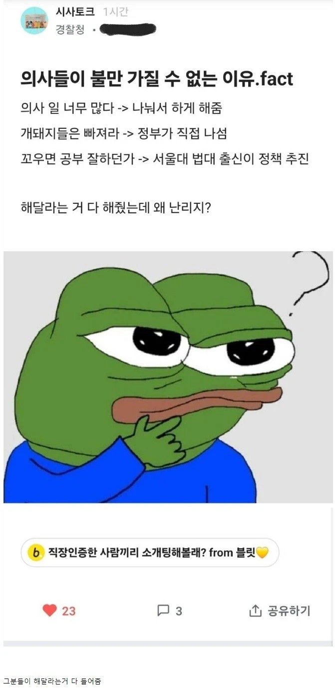 블라인이 생각하는 의사들이 불만 가지는 이유