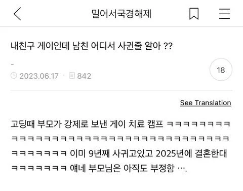 내친구 게이인데 남친 어디서 사귄줄 알아?