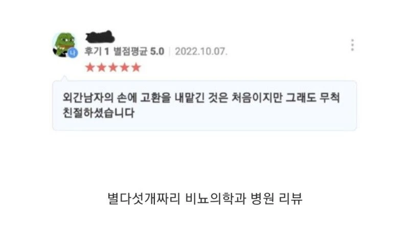 별 다섯개 비뇨의학과 리뷰