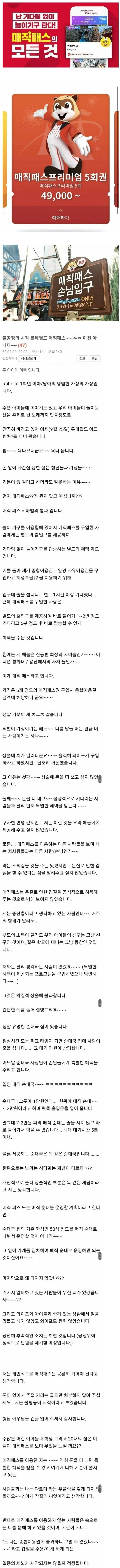 롯데월그 매직패스에 극대노하는 아조시