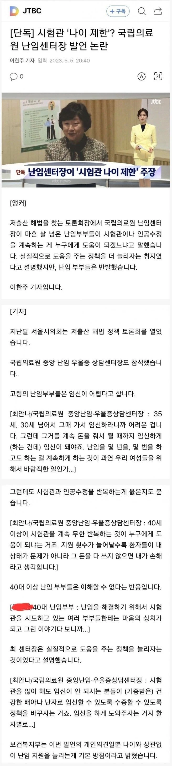 40대 이상 시험관 지원 논란