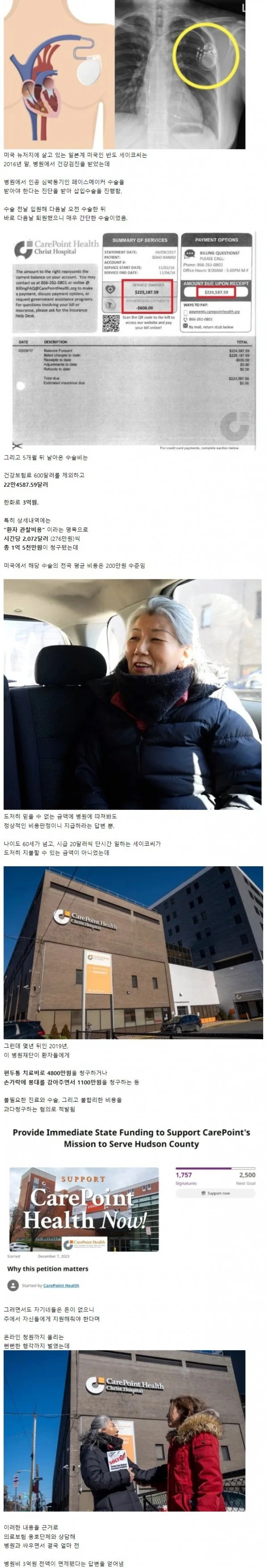 미국 병원에 3일 입원하고, 병원비 3억원 나옴