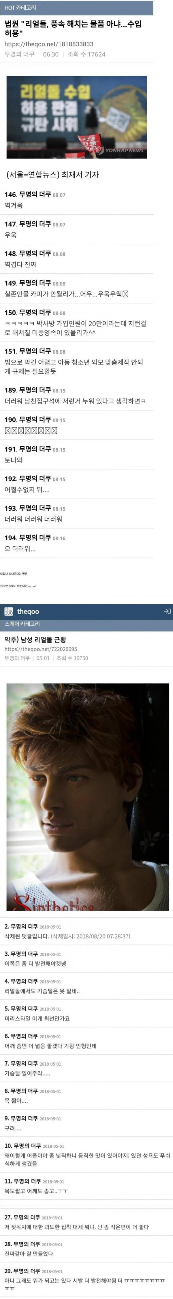 리얼돌 수입한다니깐 극혐하는 여초 언냐들 반응