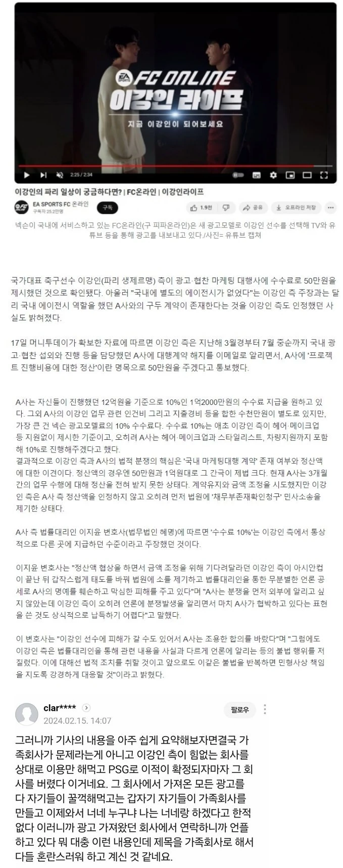 "수수료는 50만원" 넥슨 광고 10억 받은 이강인의 제안