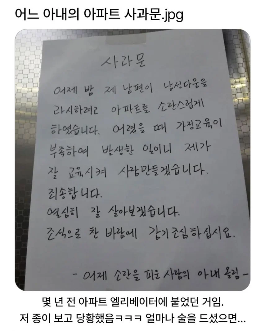 아파트 엘리베이터에 붙혀진 사과문