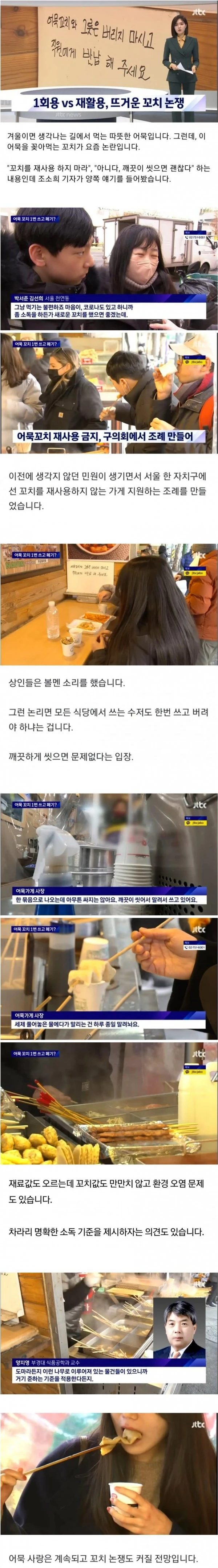 어묵 꼬치 재활용 논란