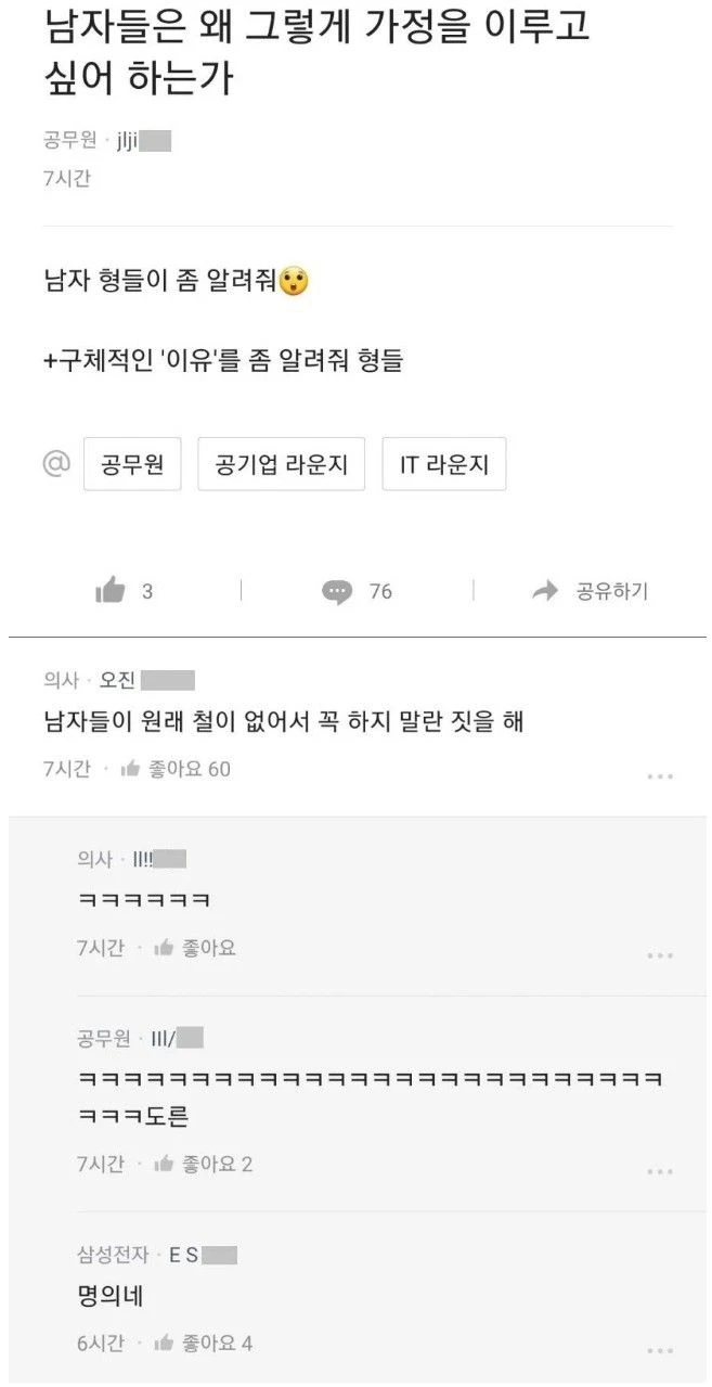 남자들은 왜 그렇게 가정을 이루고 싶어 하는가