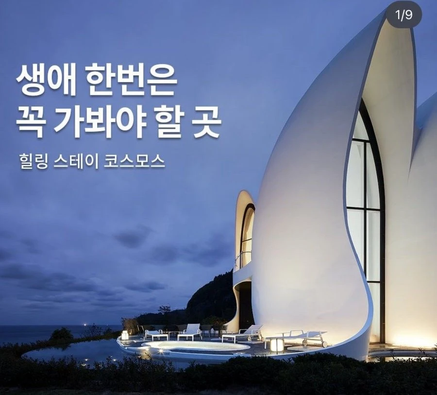 노홍철과 같이 간다는 여행패키지 울릉도 숙소