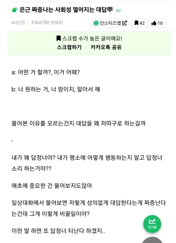 은근 짜증나는 사회성 떨어지는 대답