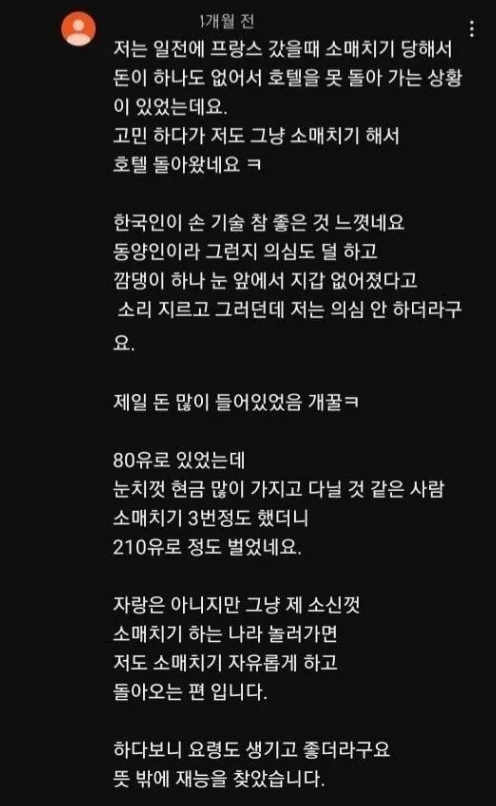 프랑스에서 뜻밖의 재능을 발견한 한국인