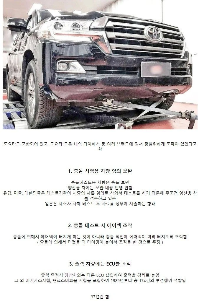 생각보다 심각한 도요타의 조작