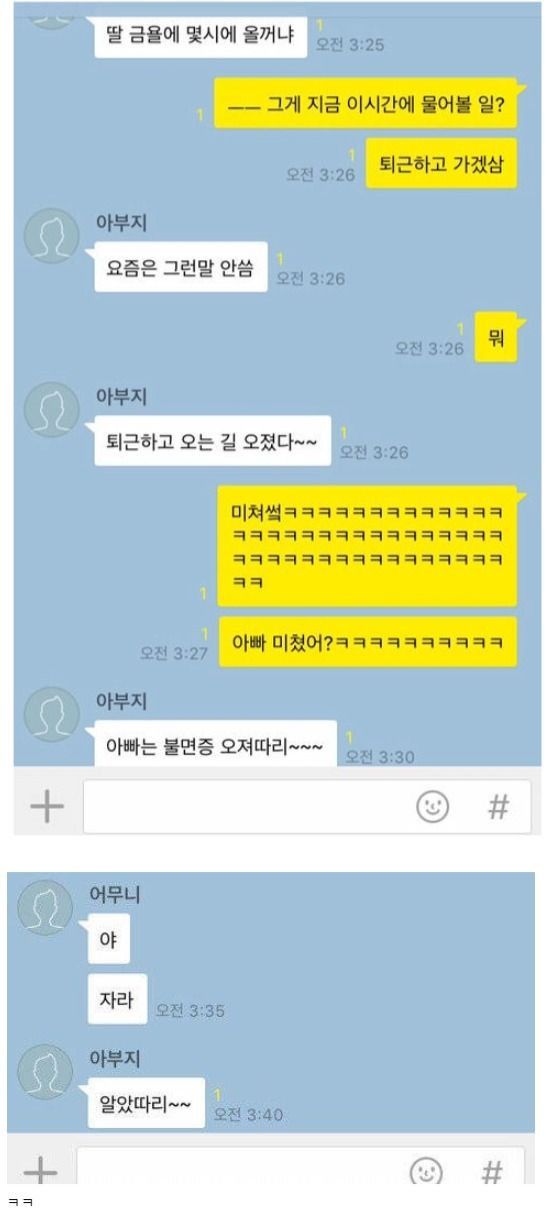 최근 말투 따라하는 아부지 ㅋㅋ