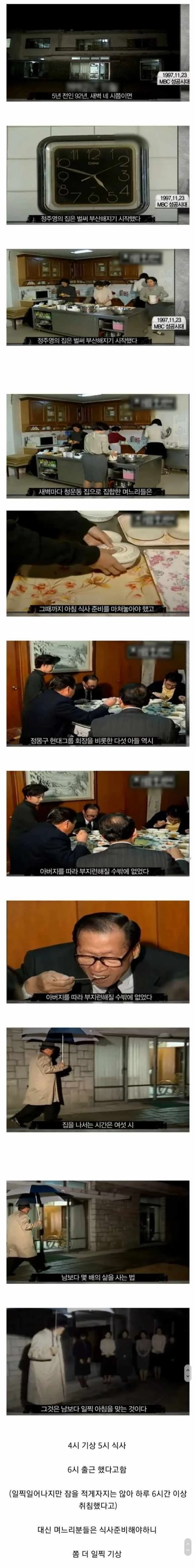 1992년 현대그룹 정주영 일가의 아침
