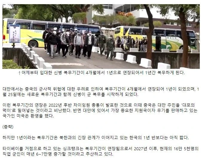 군복무 4개월에서 1년으로 늘어난 대만