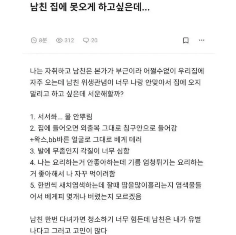 남친 집에 못오게 하고싶은데..