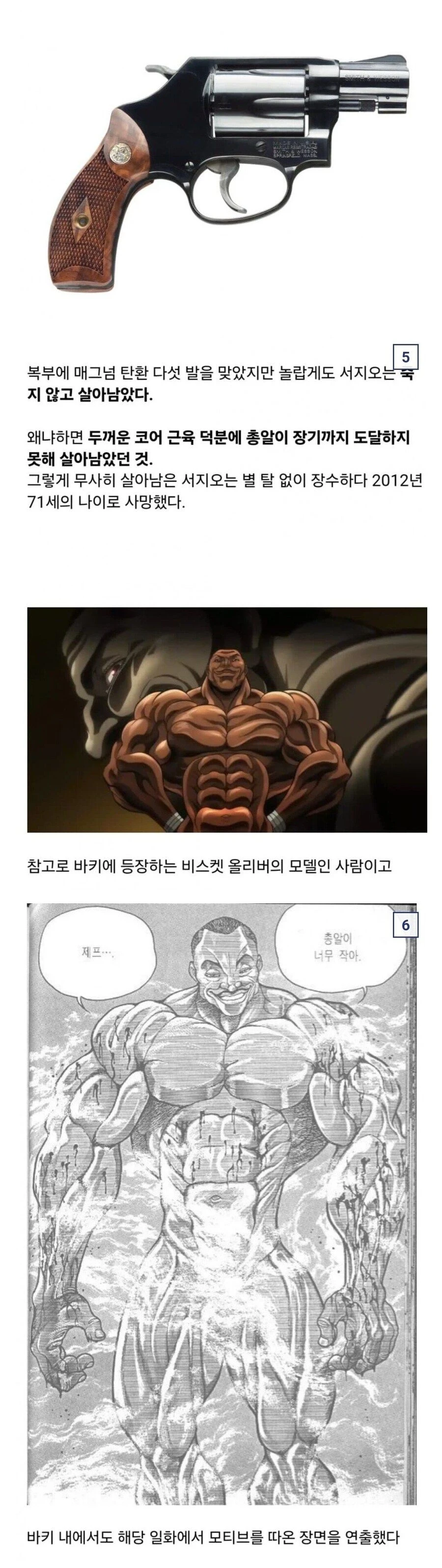 총알이 뚫지 못한 근육을 가진 보디빌더