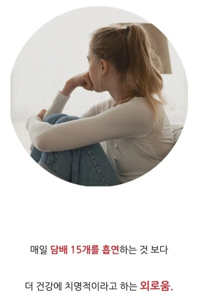 매일 담배 15개 피는 것보다 치명적인 것