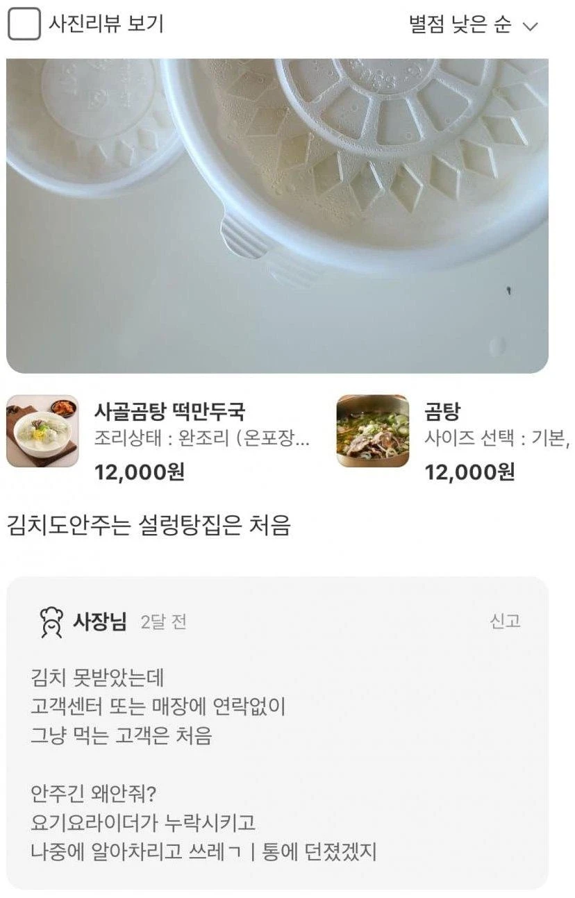 김치도 안주는 설렁탕집은 처음
