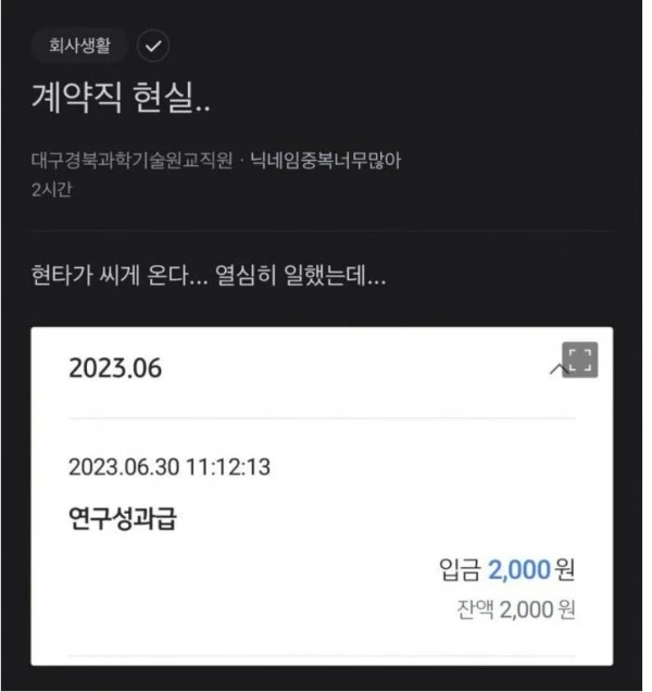 블라인드에 성과급 2000 인증한 계약직 ㄷㄷ