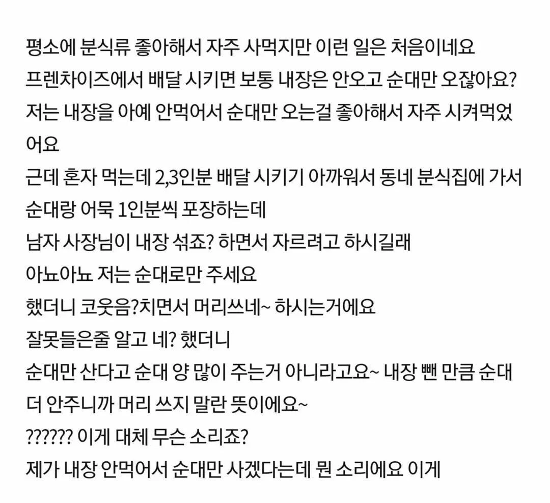 순대를 사먹을 때 단순해야하는 이유