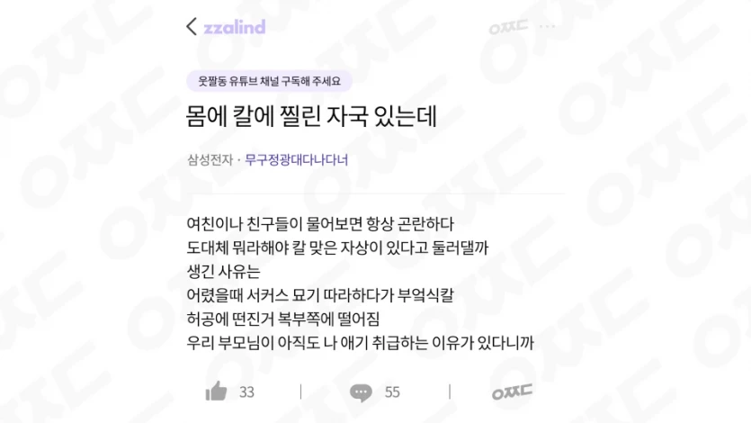 몸에 칼자국 여자친구한테...