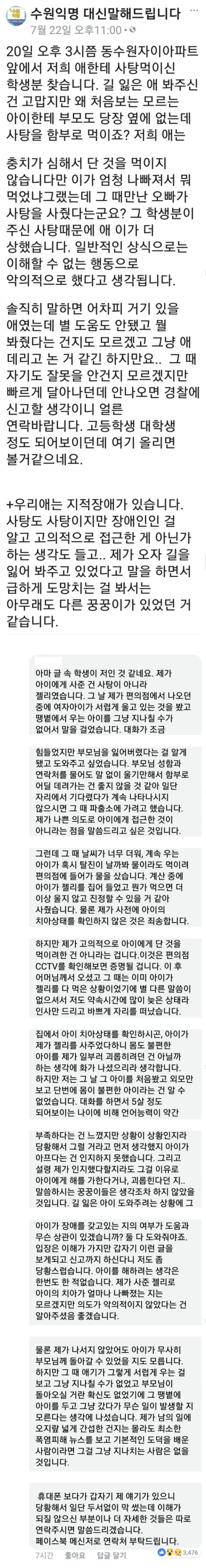 길 잃은 애 돌봐준 사람 협박하는 엄마