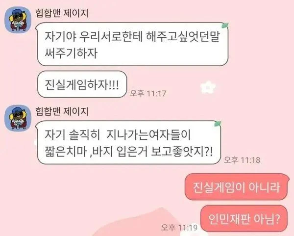 여친 하고 진실게임 하기