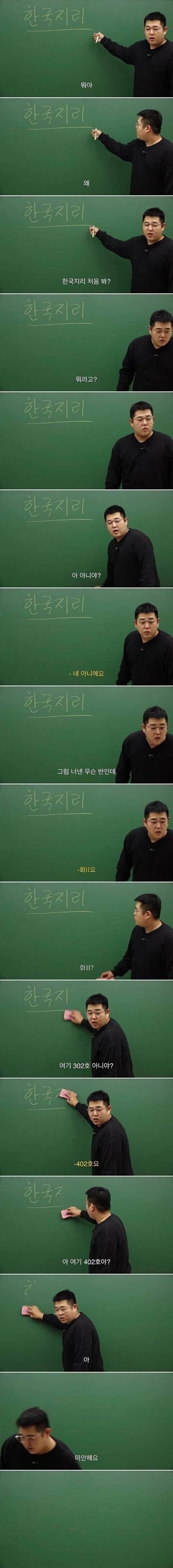 전날 과음한 한국지리 강사ㅋ