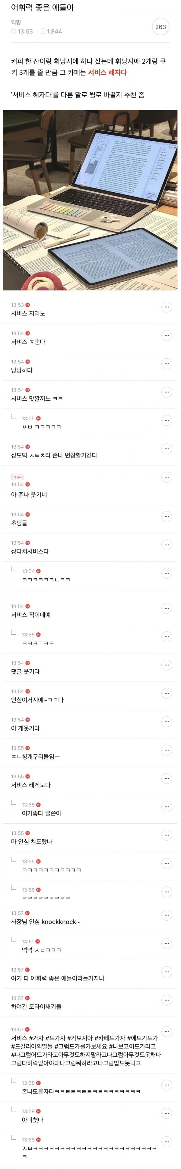 어휘력 좋은 애들아..