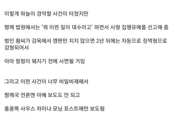 산채로 불타 죽은 중국인