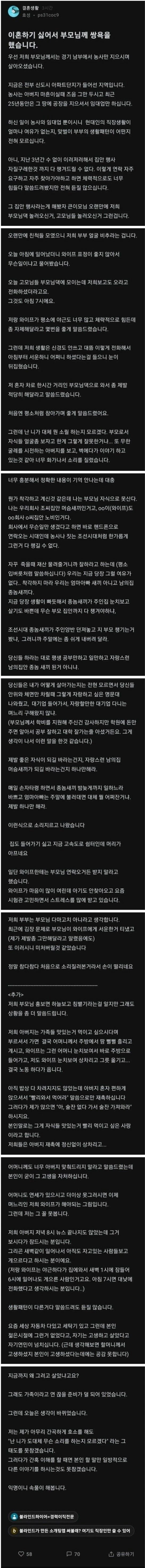 이혼하기 싫어서 부모님한테 쌍욕을 했습니다