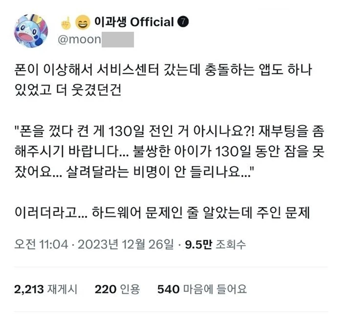 폰이 이상해서 서비스 센터 갔는데