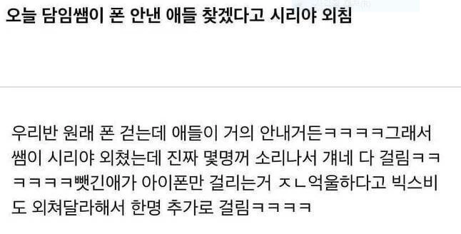 담임쌤의 숨긴폰 찾와이프는 법