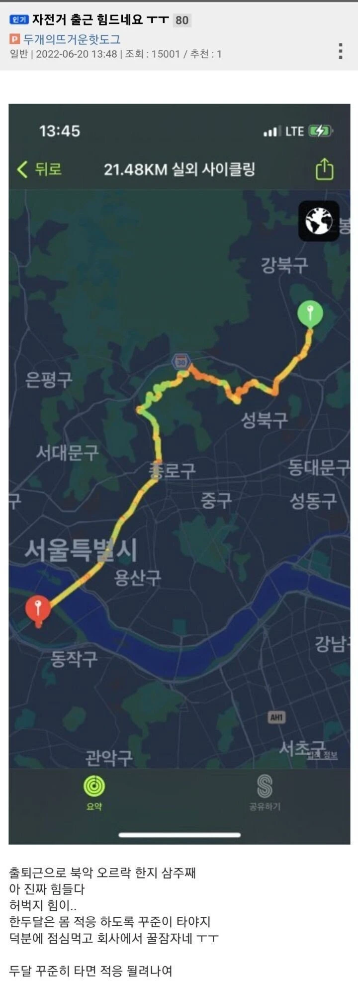 자전거로 출근이 힘들다는 직장인